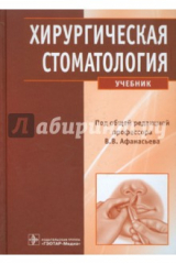Книга Хирургическая стоматология (+CD) на ReadRate.com книга Хирургическая стоматология (+CD)