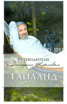 Книга Таиланд на ReadRate.com книга Таиланд