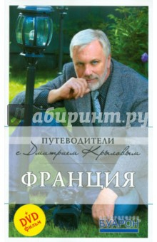 Книга Франция: путеводитель (+DVD) на ReadRate.com книга Франция: путеводитель (+DVD)