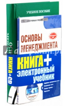 Книга Основы менеджмента (+ CD Электронный учебник) на ReadRate.com книга Основы менеджмента (+ CD Электронный учебник)