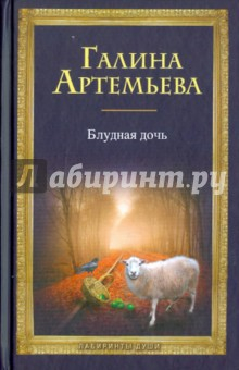 Книга Блудная дочь (+CD) на ReadRate.com книга Блудная дочь (+CD)