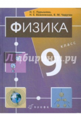 Книга Физика. 9 класс. Учебник (+CD) на ReadRate.com книга Физика. 9 класс. Учебник (+CD)