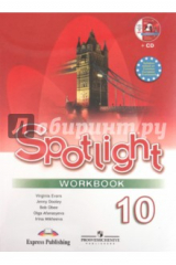 книга Английский язык. 10 класс. Английский в фокусе. Рабочая тетрадь (+CDmp3)