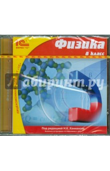 Книга Физика. 8 класс. ФГОС (DVDpc) на ReadRate.com книга Физика. 8 класс. ФГОС (DVDpc)