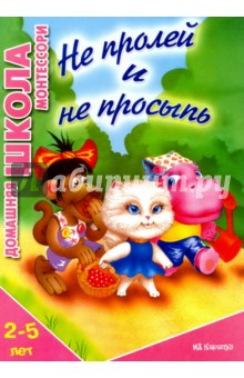 Книга Не пролей и не просыпь на ReadRate.com книга Не пролей и не просыпь