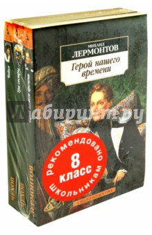 книга Школьная программа. 8 класс (комплект из 3-х книг)