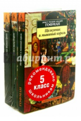 книга Школьная программа. 5 класс (комплект из 3-х книг)