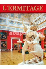 книга L'Ermitage