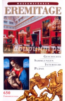Книга Путеводитель "Эрмитаж" (на немецком языке) на ReadRate.com книга Путеводитель "Эрмитаж" (на немецком языке)
