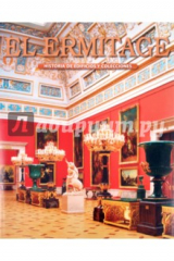 книга El Ermitage