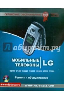 Книга Мобильные телефоны LG. Ремонт и обслуживание. Том 2 (+CD) на ReadRate.com книга Мобильные телефоны LG. Ремонт и обслуживание. Том 2 (+CD)