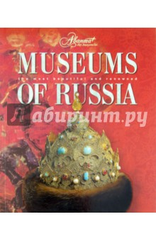 Книга Museums of Russia на ReadRate.com книга Museums of Russia