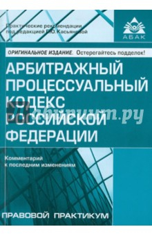Книга Арбитражный процессуальный кодекс Российской Федерации на ReadRate.com книга Арбитражный процессуальный кодекс Российской Федерации