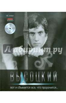 Книга Вот и сбывается все, что пророчится… (+CD) на ReadRate.com книга Вот и сбывается все, что пророчится… (+CD)