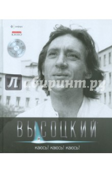 Книга Каюсь! Каюсь! Каюсь! (+CD) на ReadRate.com книга Каюсь! Каюсь! Каюсь! (+CD)