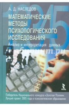Книга Математические методы психологического исследования. Анализ и интерпретация данных на ReadRate.com книга Математические методы психологического исследования. Анализ и интерпретация данных