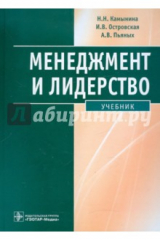 книга Менеджмент и лидерство. Учебник (+CD)