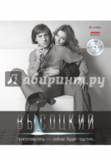 книга Приготовьтесь - сейчас будет грустно... (+CD)