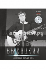 книга Лукоморья больше нет... (+CD)