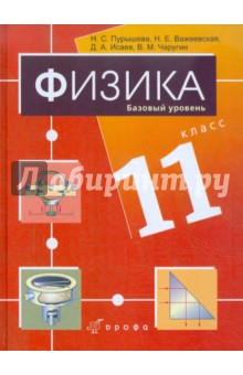 Книга Физика. 11 класс. Базовый уровень. Учебник (+CD) на ReadRate.com книга Физика. 11 класс. Базовый уровень. Учебник (+CD)