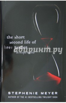 Книга The Short Second Life of Bree Tanner. An Eclipse Novella на ReadRate.com книга The Short Second Life of Bree Tanner. An Eclipse Novella