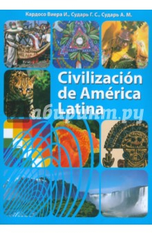 Книга Civilizacion de America Latina. Учебное пособие (+2CD) на ReadRate.com книга Civilizacion de America Latina. Учебное пособие (+2CD)