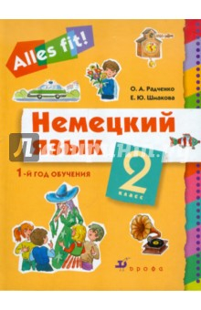 Книга Немецкий язык: 1-й год обучения. 2 класс: Учебник для общеобразовательных учреждений (+CDmp3) на ReadRate.com книга Немецкий язык: 1-й год обучения. 2 класс: Учебник для общеобразовательных учреждений (+CDmp3)