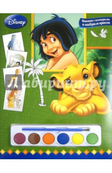 Книга Классика Disney. Книга с постерами и набором красок на ReadRate.com книга Классика Disney. Книга с постерами и набором красок