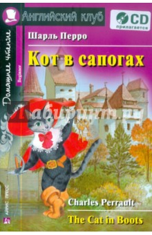 Книга Кот в сапогах (+CD) на ReadRate.com книга Кот в сапогах (+CD)