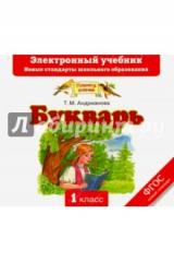книга Букварь. Электронный учебник (CD)
