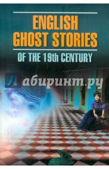 Книга English Ghost Stories of the 19th Century на ReadRate.com книга English Ghost Stories of the 19th Century