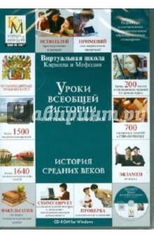 Книга Уроки всеобщей истории Кирилла и Мефодия. История Средних веков (DVDpc) на ReadRate.com книга Уроки всеобщей истории Кирилла и Мефодия. История Средних веков (DVDpc)