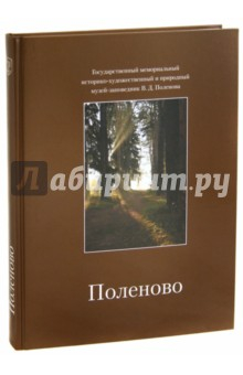 Книга Поленово. Фотоальбом на ReadRate.com книга Поленово. Фотоальбом