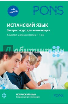 Книга Испанский язык. Экспресс-курс для начинающих. Комплект из 2-х книг (+4CD) на ReadRate.com книга Испанский язык. Экспресс-курс для начинающих. Комплект из 2-х книг (+4CD)