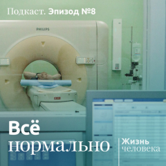 Книга 8. Всё нормально на ReadRate.com книга 8. Всё нормально