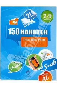 Книга Геометрия. 7-9 классы на ReadRate.com книга Геометрия. 7-9 классы