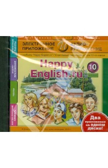 Книга Happy English.ru. 10 класс. Электронное приложение + аудиоприложение (CDmp3) на ReadRate.com книга Happy English.ru. 10 класс. Электронное приложение + аудиоприложение (CDmp3)