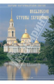 Книга Невьянской страны украшение на ReadRate.com книга Невьянской страны украшение