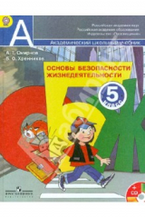 Книга Основы безопасности жизнедеятельности. 5 класс. Учебник для общеобразоват. учреждений + (CD). ФГОС на ReadRate.com книга Основы безопасности жизнедеятельности. 5 класс. Учебник для общеобразоват. учреждений + (CD). ФГОС