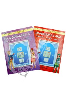 Книга Информатика. 9 класс. Учебник для общеобразовательный учреждений. В 2-х книгах (комплект) ФГОС на ReadRate.com книга Информатика. 9 класс. Учебник для общеобразовательный учреждений. В 2-х книгах (комплект) ФГОС