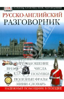 Книга Русско-английский разговорник на ReadRate.com книга Русско-английский разговорник