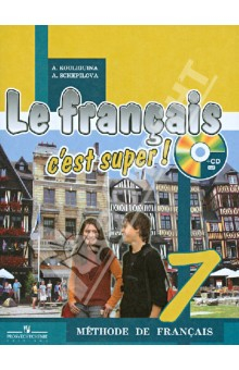 Книга Французский язык. 7 класс (+CD) на ReadRate.com книга Французский язык. 7 класс (+CD)