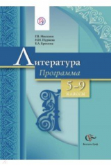 Книга Литература. Программа. 5-9 классы общеобразовательных учреждений. ФГОС (+CD) на ReadRate.com книга Литература. Программа. 5-9 классы общеобразовательных учреждений. ФГОС (+CD)