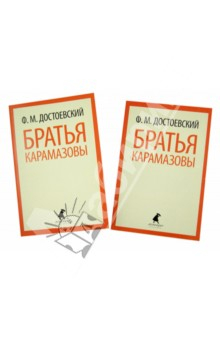 Книга Братья Карамазовы в двух книгах. на ReadRate.com книга Братья Карамазовы в двух книгах.