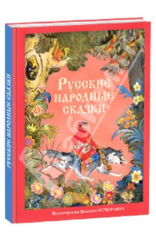 Книга Русские народные сказки на ReadRate.com книга Русские народные сказки