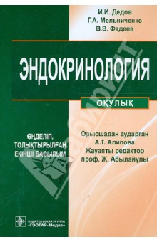 Книга Эндокринология (+CD) на ReadRate.com книга Эндокринология (+CD)