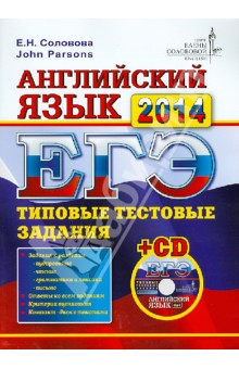 Книга ЕГЭ. Английский язык. Типовые тестовые задания (+CDmp3) на ReadRate.com книга ЕГЭ. Английский язык. Типовые тестовые задания (+CDmp3)