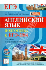 Книга Английский язык. Подготовка к ЕГЭ-2014. Пособие (+CD) на ReadRate.com книга Английский язык. Подготовка к ЕГЭ-2014. Пособие (+CD)