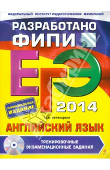 Книга ЕГЭ-2014. Английский язык. Тренировочные экзаменационные задания (+CD) на ReadRate.com книга ЕГЭ-2014. Английский язык. Тренировочные экзаменационные задания (+CD)