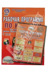 Книга Рабочая программа по истории. 5 класс учебник "Всеобщая история. История Древнего мира" (+CD). ФГОС на ReadRate.com книга Рабочая программа по истории. 5 класс учебник "Всеобщая история. История Древнего мира" (+CD). ФГОС